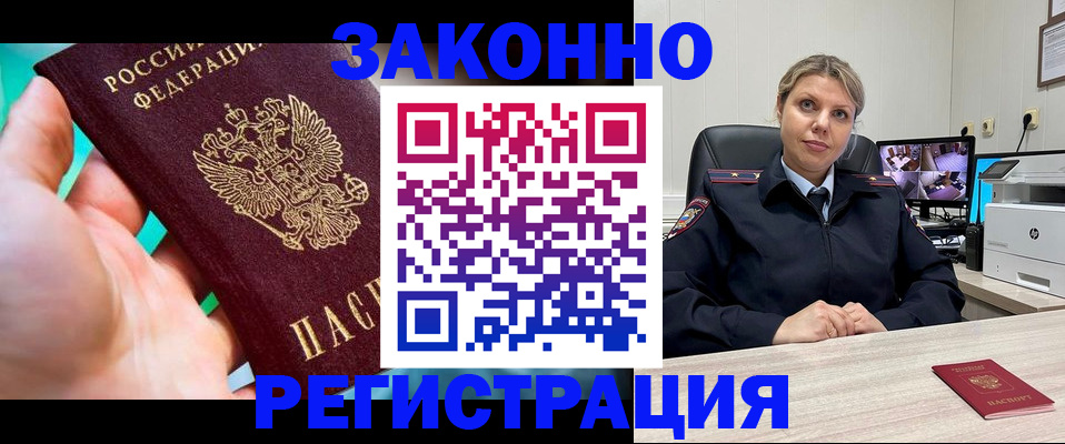 прописка 2025 в Осташкове