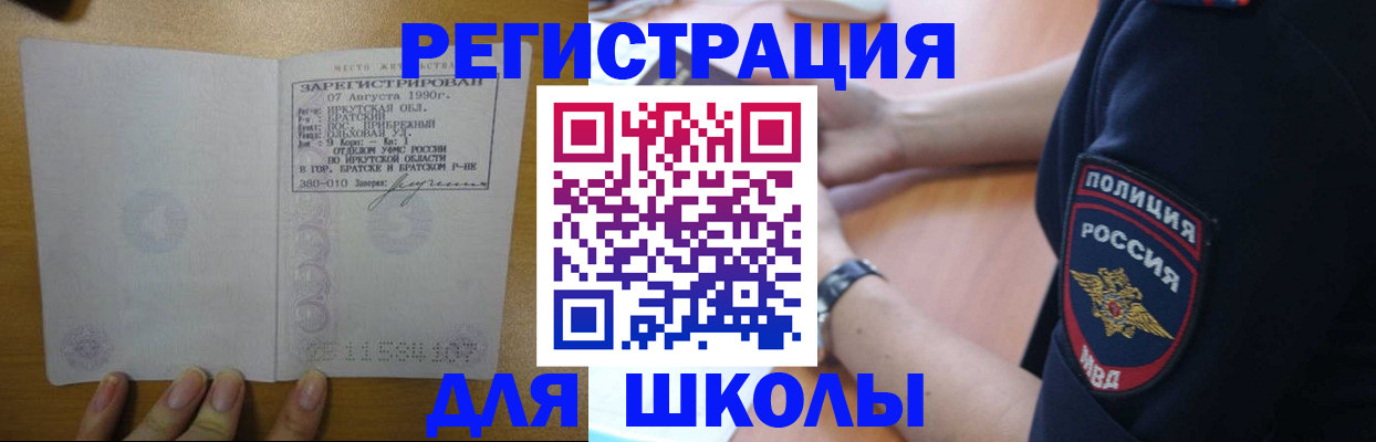 регистрация для школы в Осташкове