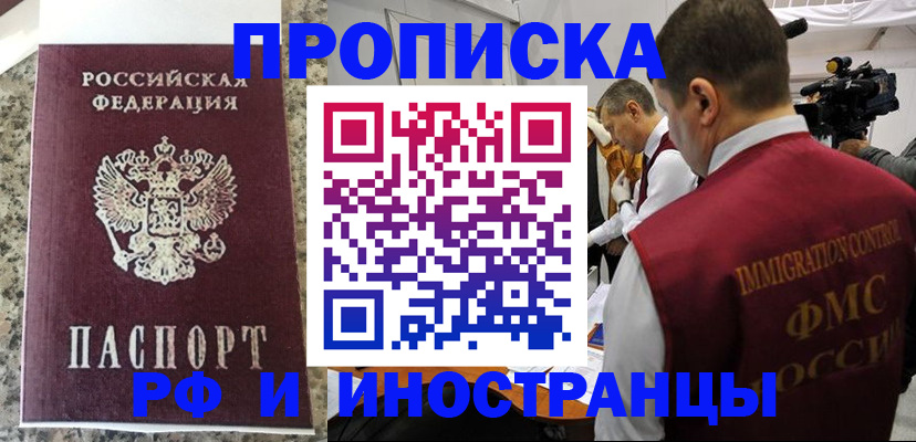 прописка гарантия в Осташкове