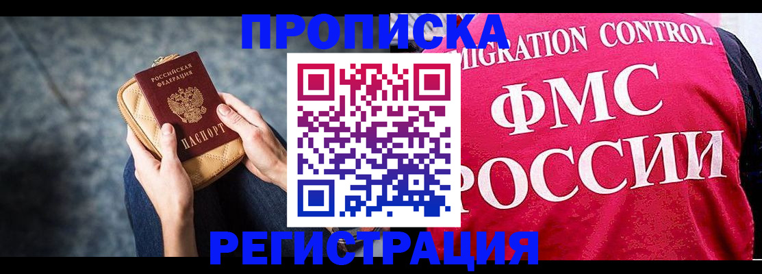 прописка гарантия в Осташкове